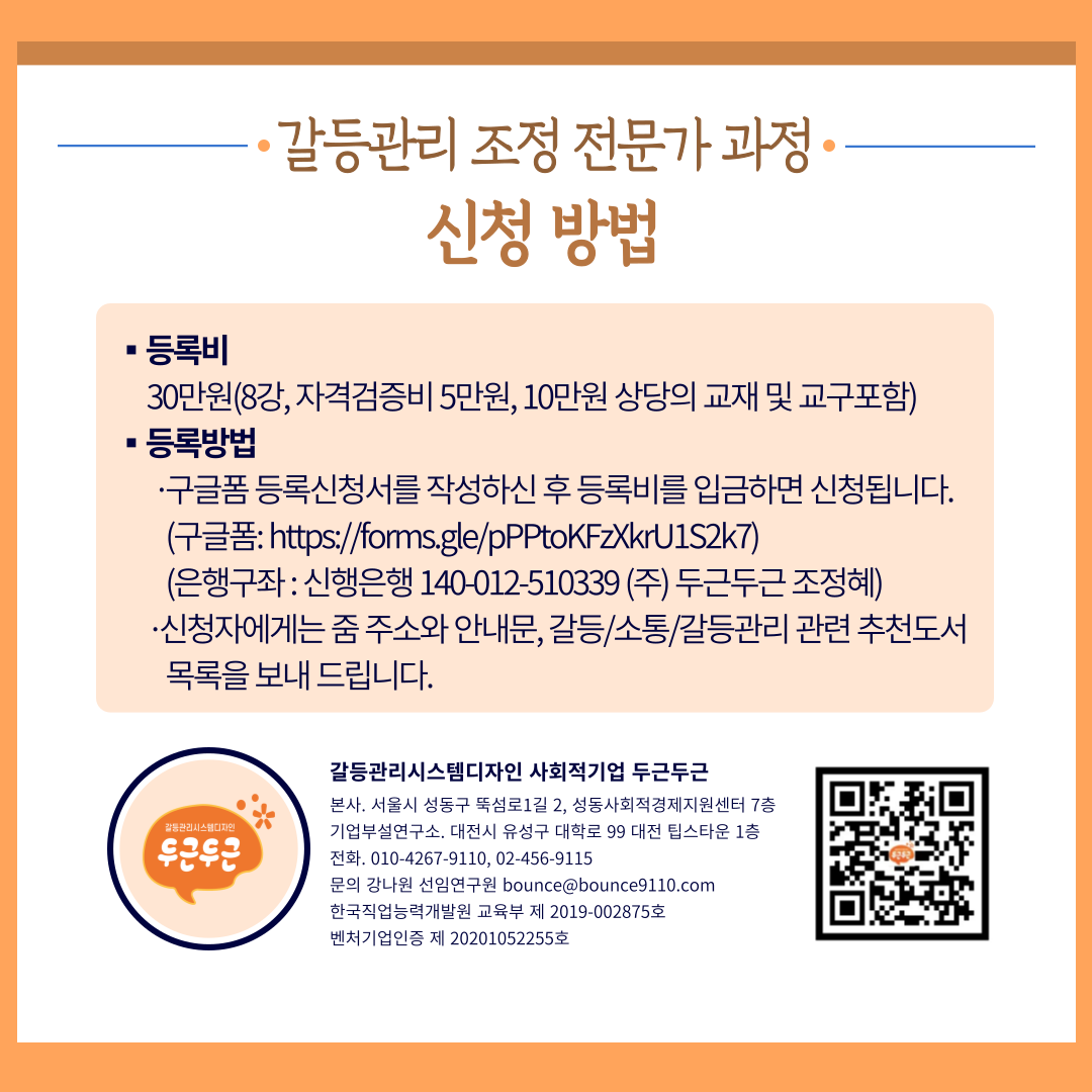 갈등관리·조정전문가교육생 모집 신청방법