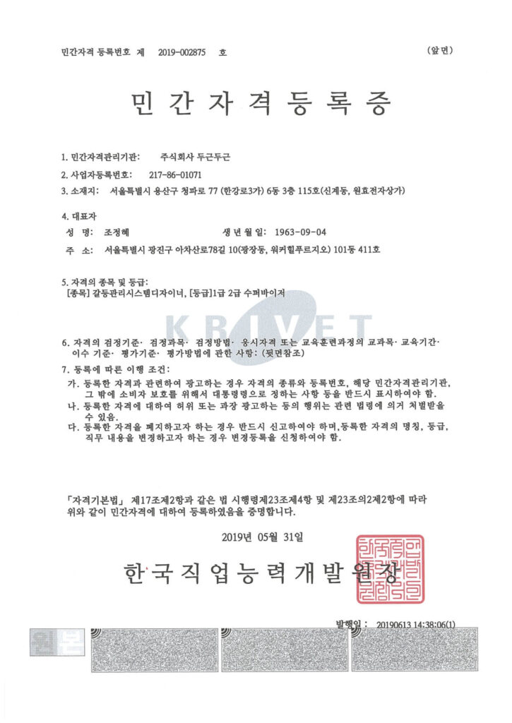 갈등조정 전문가 과정