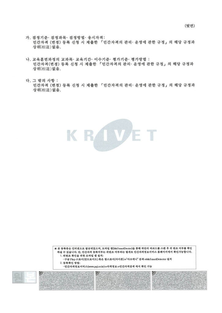 갈등조정 전문가 과정