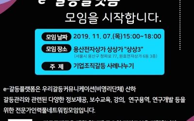 e-갈등플랫폼(11월 7일)