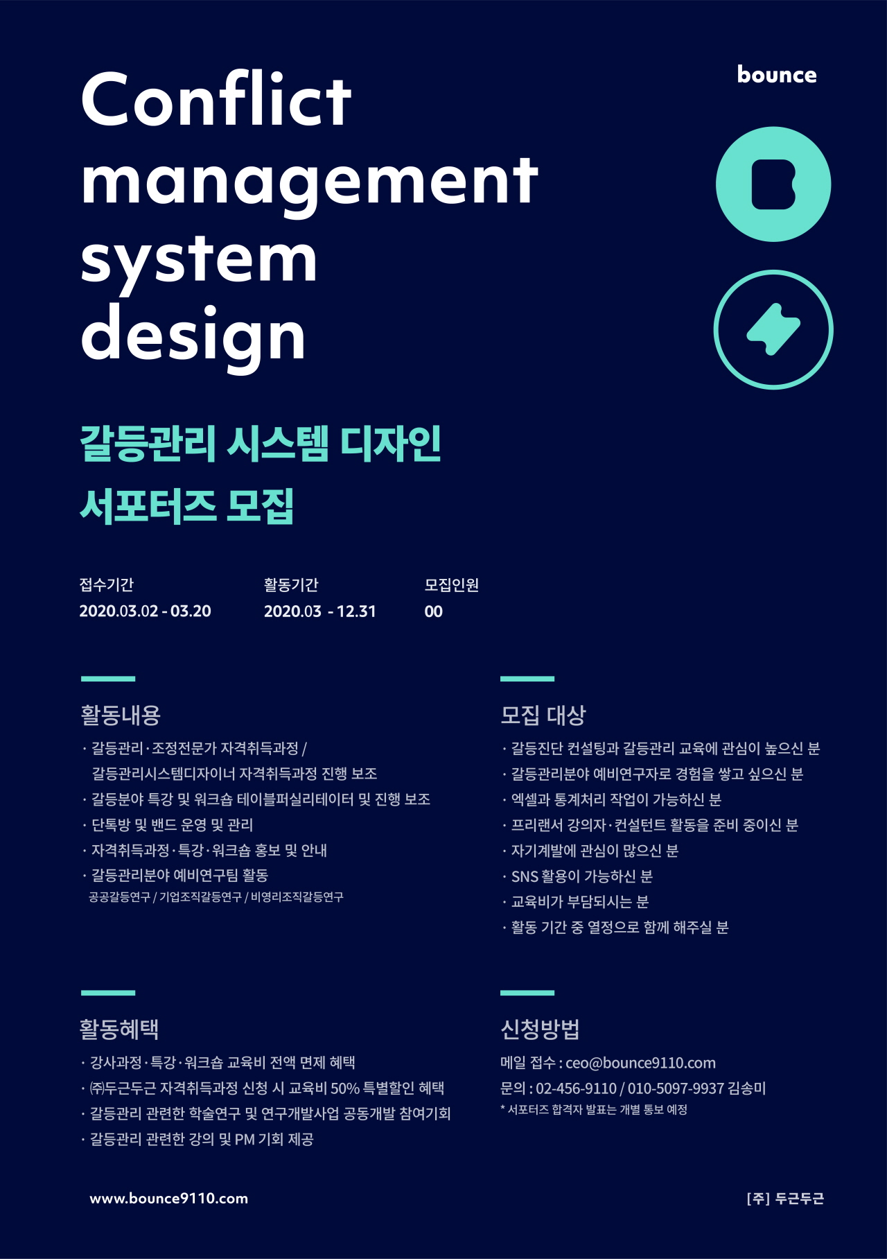 갈등관리 시스템 디자인 서포터즈 모집