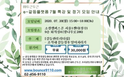 e-갈등플랫폼(7월 20일)
