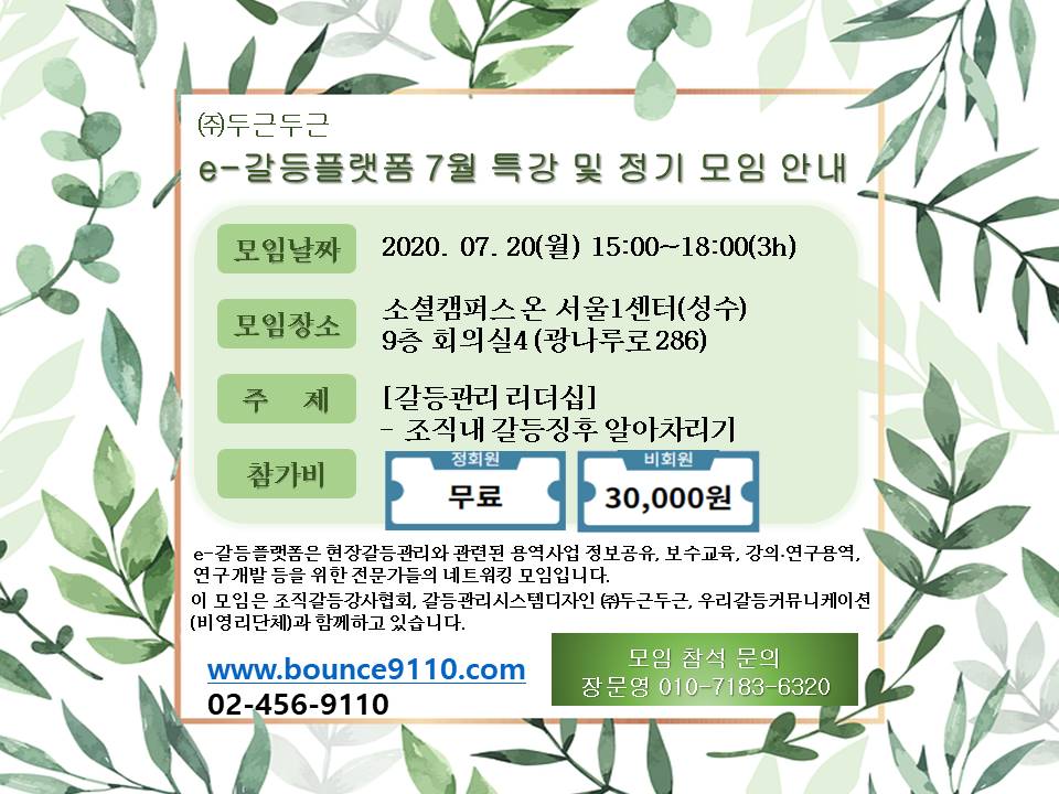 e-갈등플랫폼 7월 그림