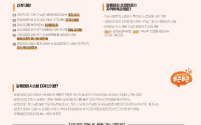 갈등관리시스템디자인 전문가 1급 과정