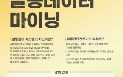 갈등데이터 마이닝