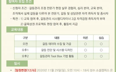 갈등관리시스템디자인 전문가 모집