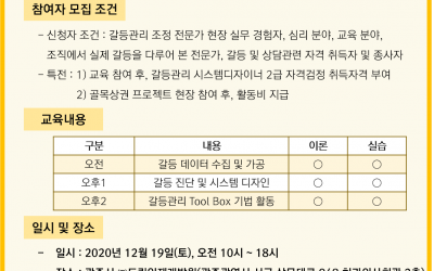 갈등관리시스템디자인 전문가 모집(12월19일)