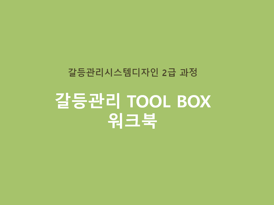 2급과정 워크북