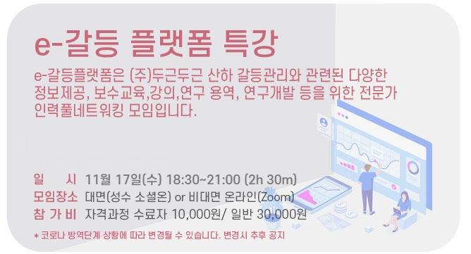 e갈등 배너-11월