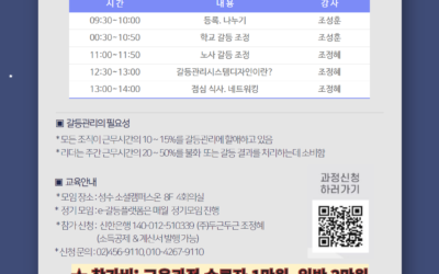 e-갈등플랫폼 특강 10월