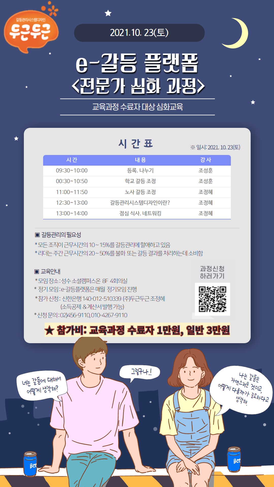 2021.10 e-갈등플랫폼(최종)