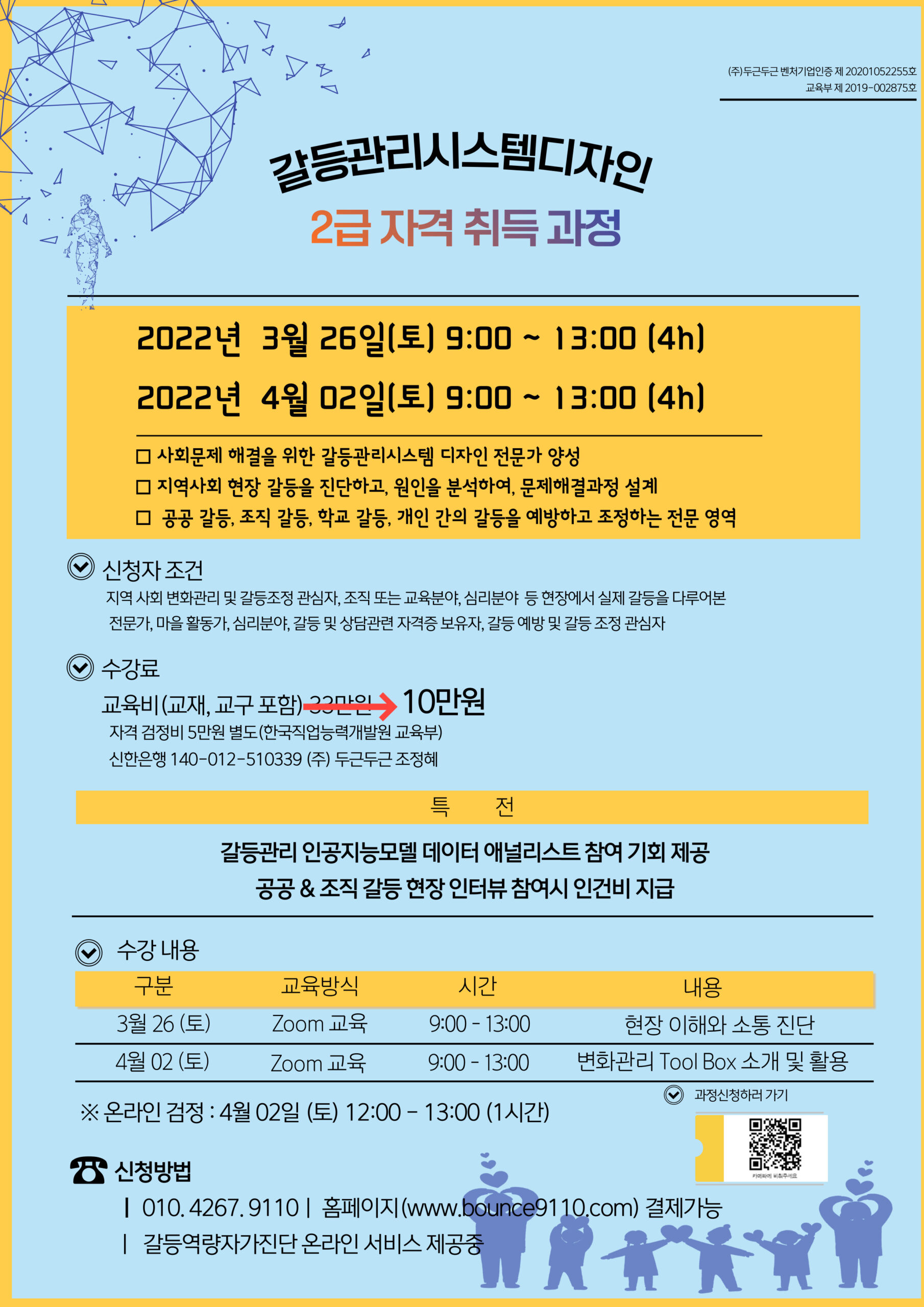 2급 자격 취득 돠정 3월 포스터