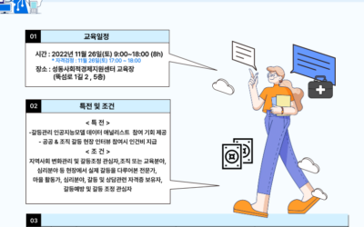 2022년 11월 갈등관리시스템디자인 2급과정