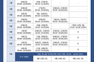 2024-자격증-교육-연간일정-001