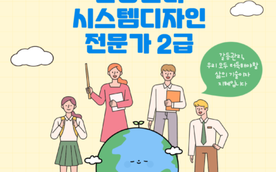 [2급] 2024년 5월 갈등관리시스템디자인전문가 민간자격취득과정
